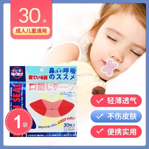 嘴巴闭口呼吸矫正贴封口闭嘴神器儿童睡觉防张嘴嘴唇闭合防打呼噜