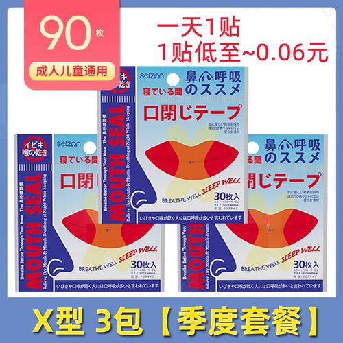 嘴巴闭口呼吸矫正贴封口闭嘴神器儿童睡觉防张嘴嘴唇闭合防打呼噜