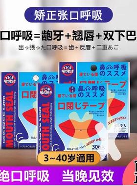 嘴巴闭口呼吸矫正贴封口闭嘴神器儿童睡觉防张嘴嘴唇闭合防打呼噜