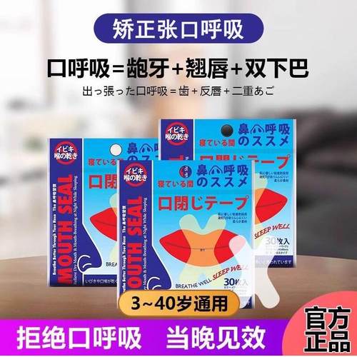 嘴巴闭口呼吸矫正贴封口闭嘴神器儿童睡觉防张嘴嘴唇闭合防打呼噜
