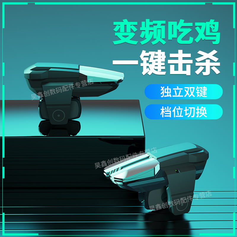 五指吃鸡神器机械按键手游外设游戏手柄连点器一键连发新款物理手机安卓苹果专用CJ27变频和平新品精英四指
