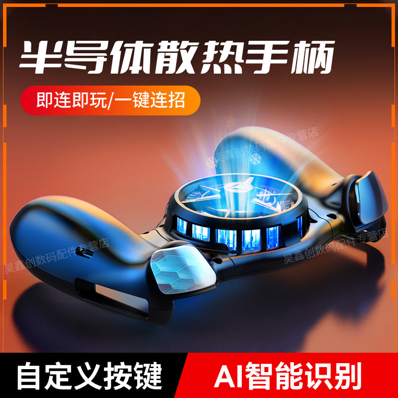 半导体手机散热器一体式拉伸游戏手柄蓝牙无线吃鸡神器新版苹果专用和平外设精英电竞游戏JK01新款安卓连发
