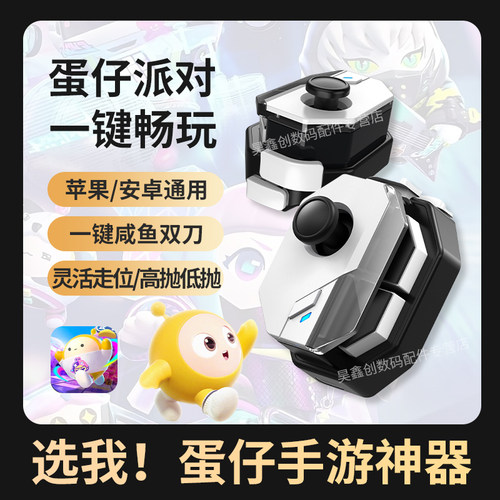 蛋仔派队游戏手柄手机咸鱼双刀