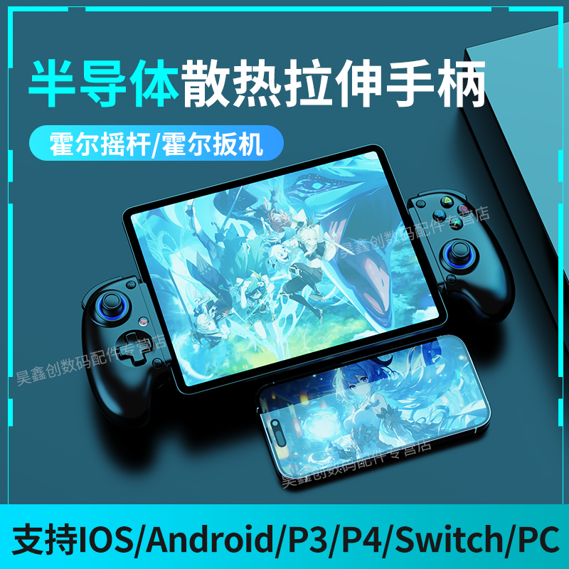 手机游戏手柄散热拉伸平板专用