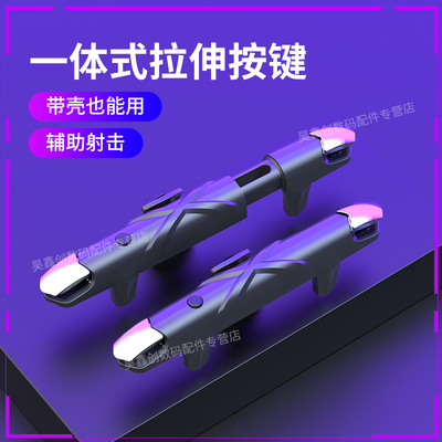 G5吃鸡神器连点器一体式拉伸