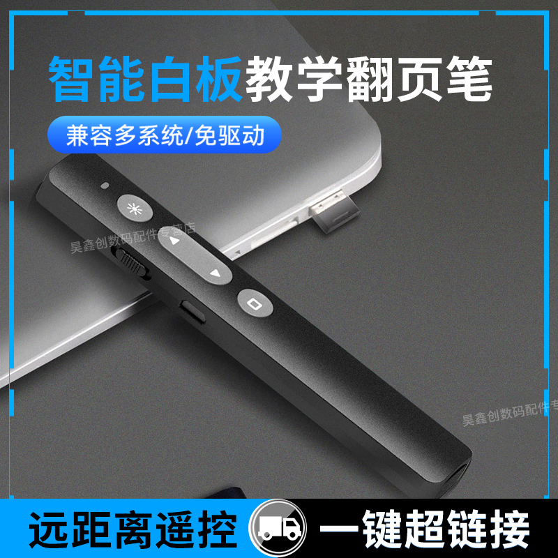 翻页笔多功能PPT教师用多媒体教学电子专用投影仪幻灯片翻阅智能激光笔充电款演讲白板办公课件翻页器遥控笔