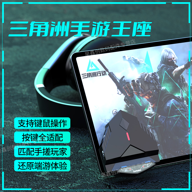 三角洲手游外设灵吒2键盘鼠标