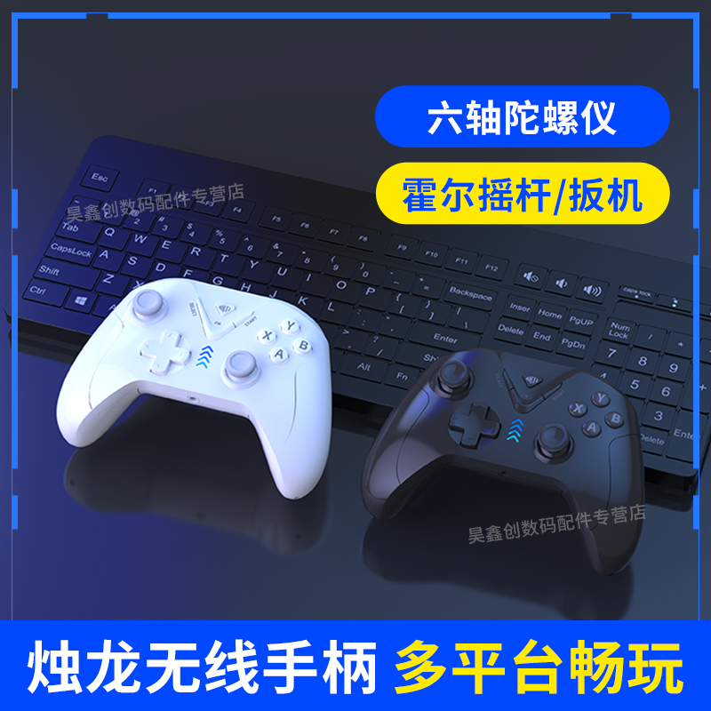 游戏手柄无线电视PC蓝牙双人电视云通用手机我的世界手switch台式安卓苹果电脑连点烛龙霍尔摇杆多平台