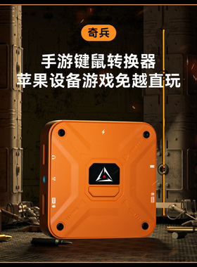 奇兵王座三角洲手游外设行动和平吃鸡神器键鼠转换器精英苹果ios平板骑兵逆战未来iphone免越狱直玩游戏专用