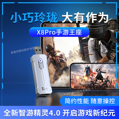 佳影X8pro王座吃鸡神器游戏键鼠