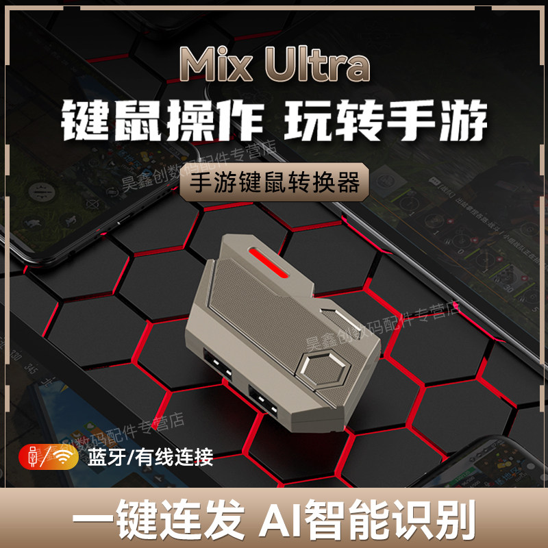 手游专用王座蓝牙有线键盘鼠标外设吃鸡神器三角洲行动键鼠一键连招连发安卓手机平板通用MIXUltra套装