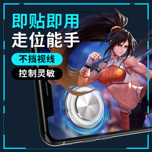 王者神器手机走位能手