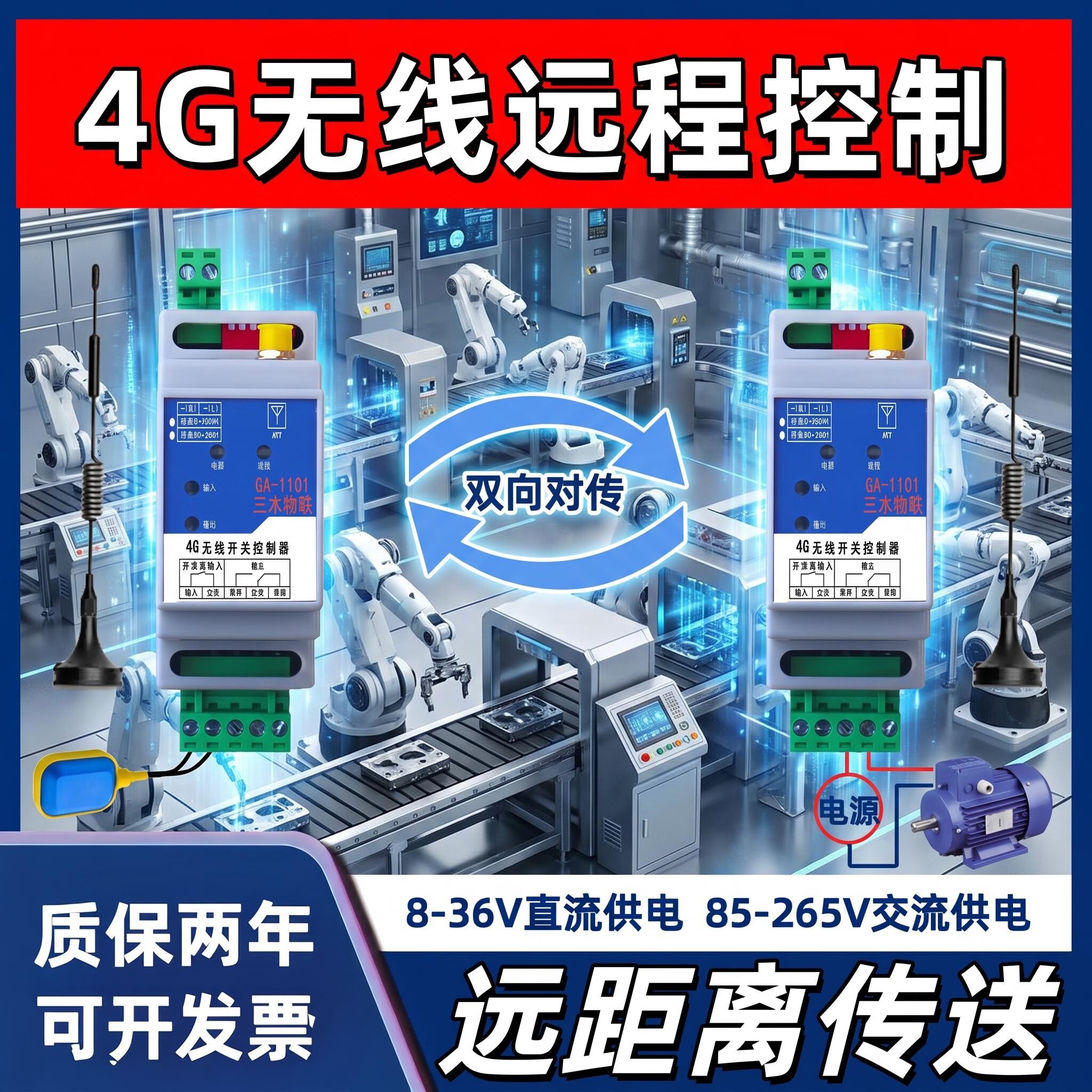 4G信号差可用远程遥控开关