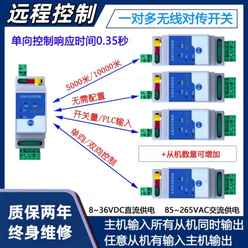 一控对多无线水位继电器遥控开关