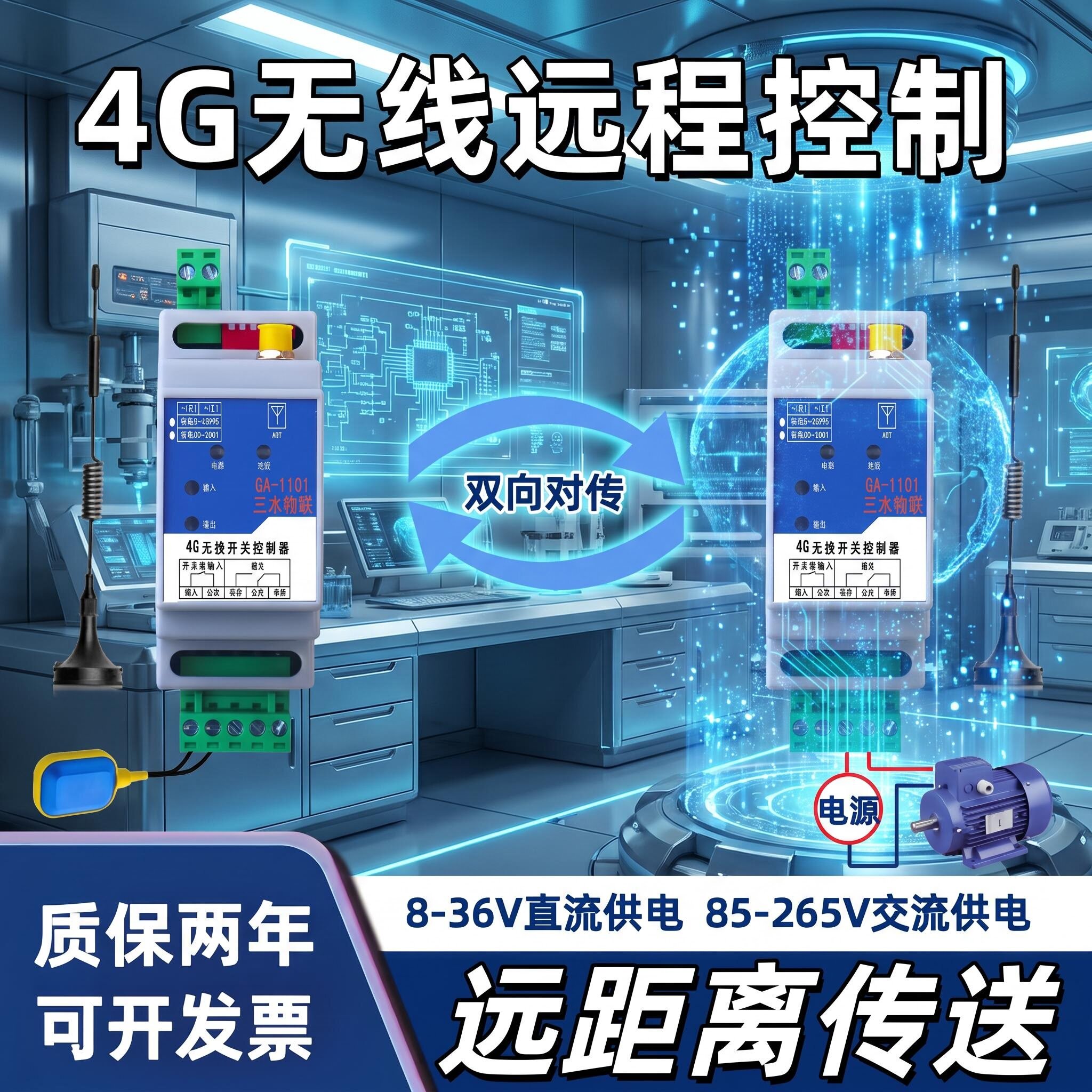 4G物联网远程智能开关模块