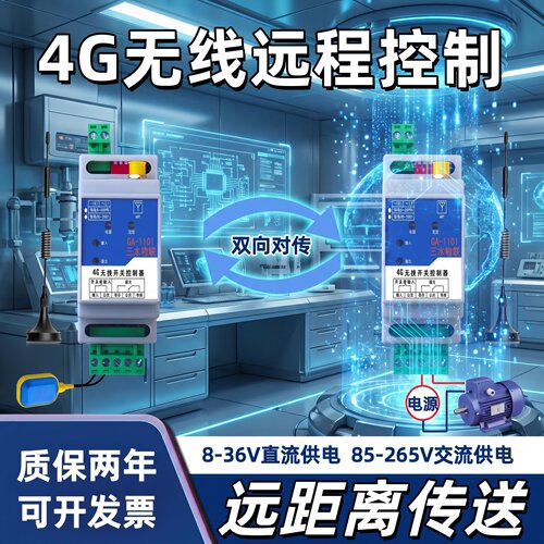 4G物联网远程智能开关模块