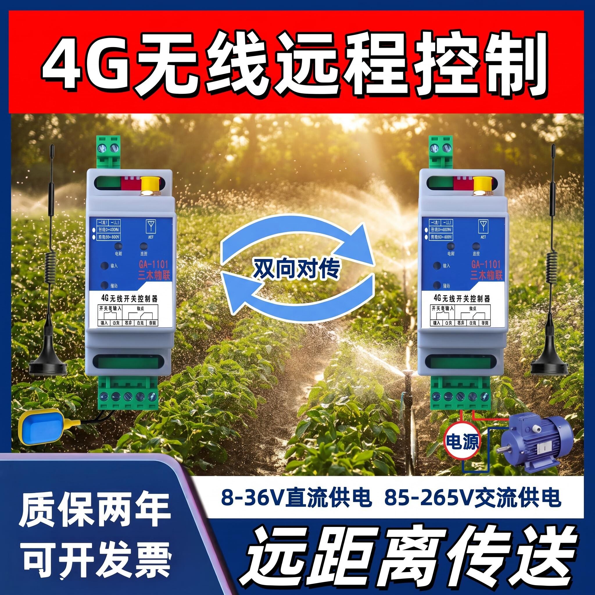 4g远程无线遥控开关收发对传信号