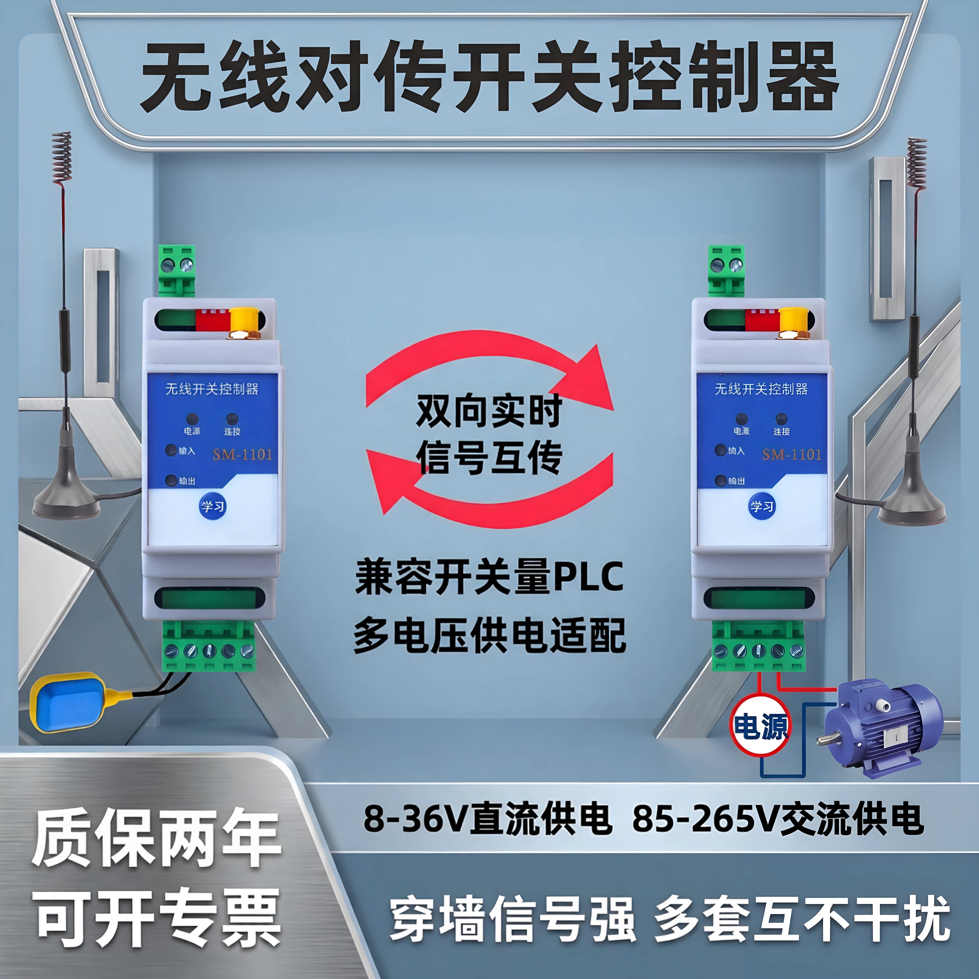 无线开关量对传遥控接收模块