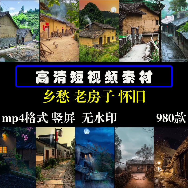抖音童年怀旧回忆乡村农村生活老房子破屋子田间风景短视频素材包