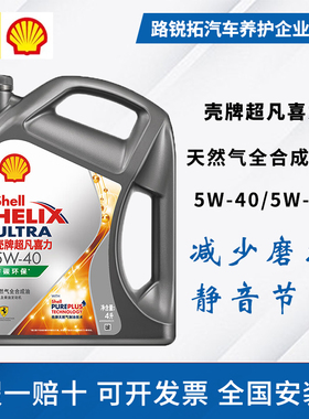 壳牌超凡喜力5w40/5w30全合成机油SP级四季通用机油 灰壳零碳环保