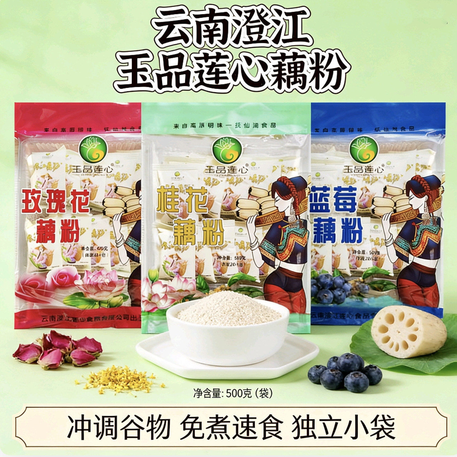 云南澄江藕粉颗粒小袋装多口味