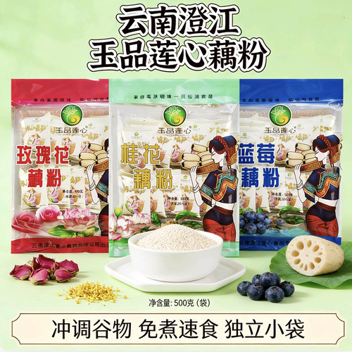 云南澄江藕粉颗粒小袋装多口味