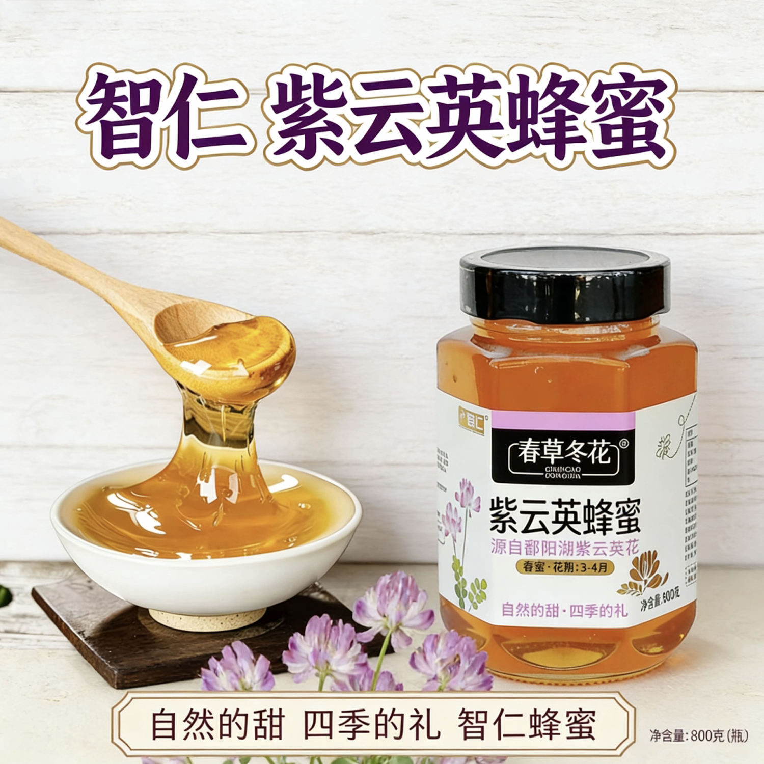 广西桂林智仁紫云英蜂蜜800克瓶装原厂正品自然成熟蜂蜜饮品冲饮