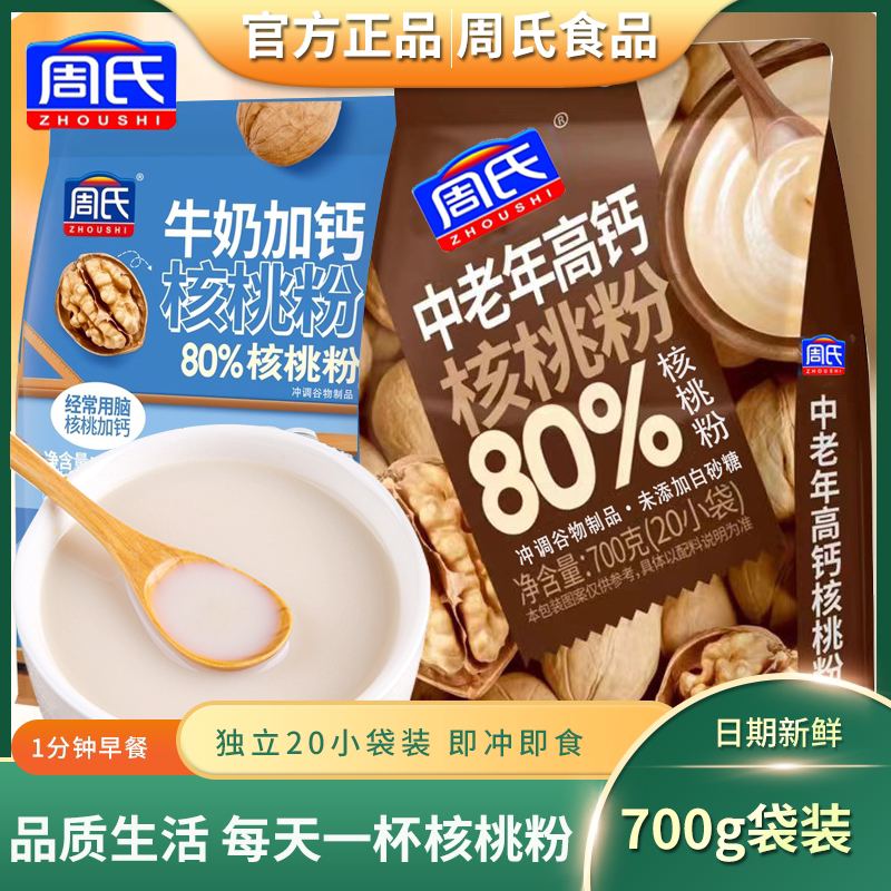 周氏中老年高钙核桃粉