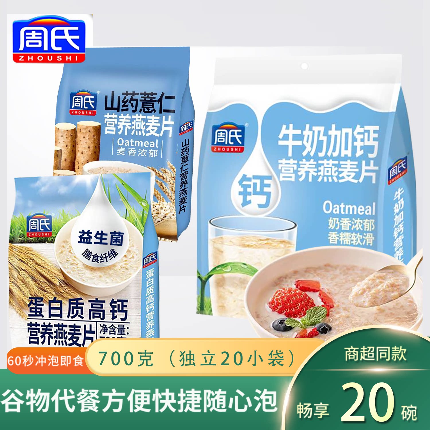周氏特浓高钙燕麦片添加黑芝麻