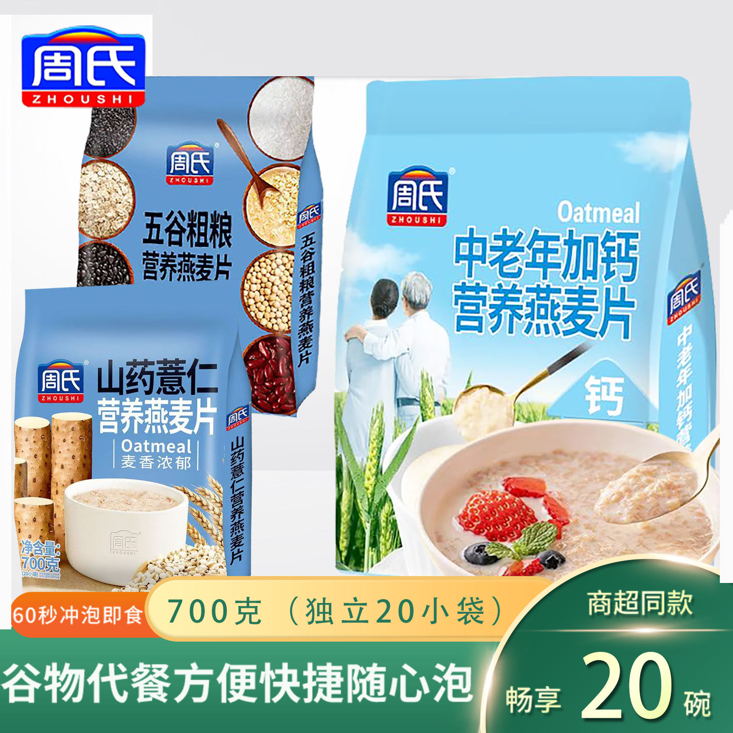 周氏 牛奶加钙高钙中老年核桃红豆薏仁多味选择早餐谷物 冲饮麦片,咖啡/麦片/冲饮,水果/坚果混合麦片,淘宝优惠券,粉丝福利购,淘宝优惠卷