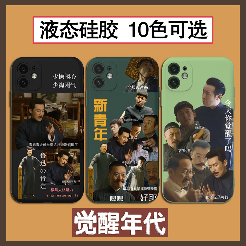 觉醒年代鲁迅个性文字名言手机壳手机保护套/壳