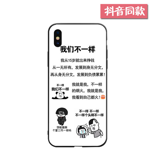 抖音同款适用于苹果xsmax手机壳趣味文字7plus个性6男女XR潮流8X