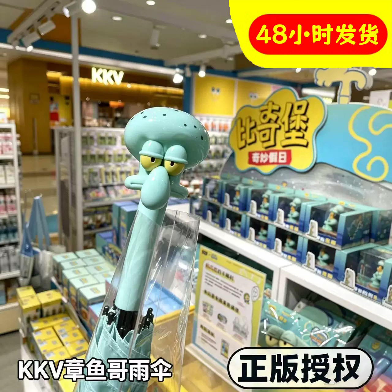 【现货KKV同款】章鱼哥直骨伞晴雨抽象出行上学通勤站立长柄雨伞