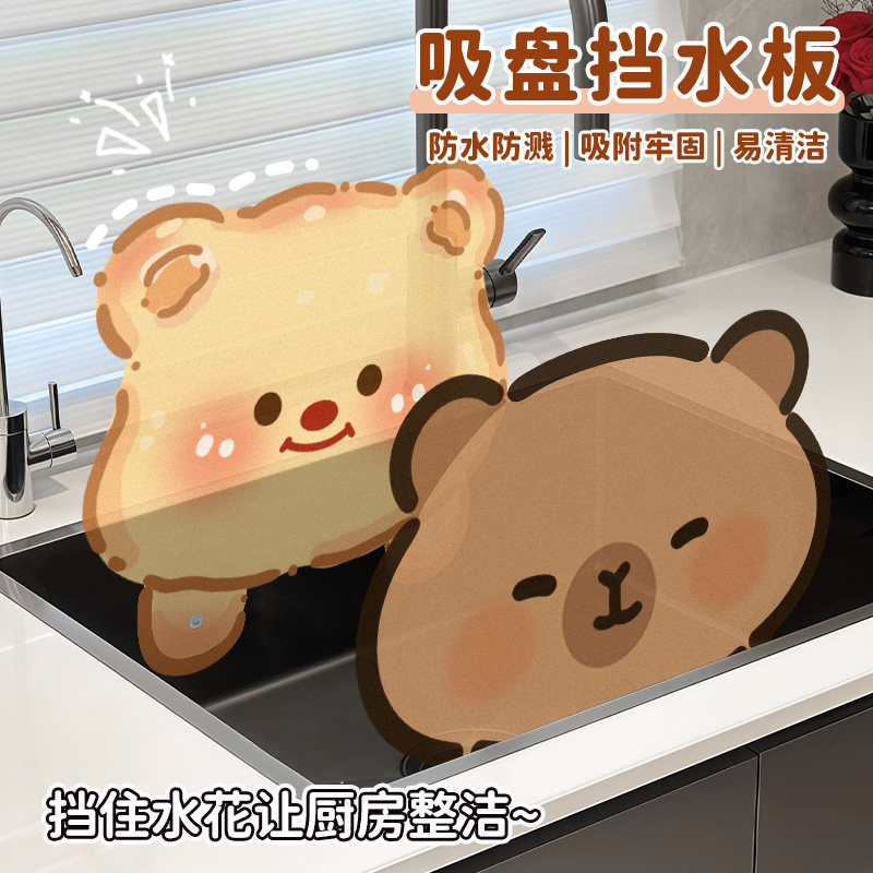 卡通水池挡水板厨房洗菜盆家用水龙头水槽防溅水隔水挡板防隔水溅