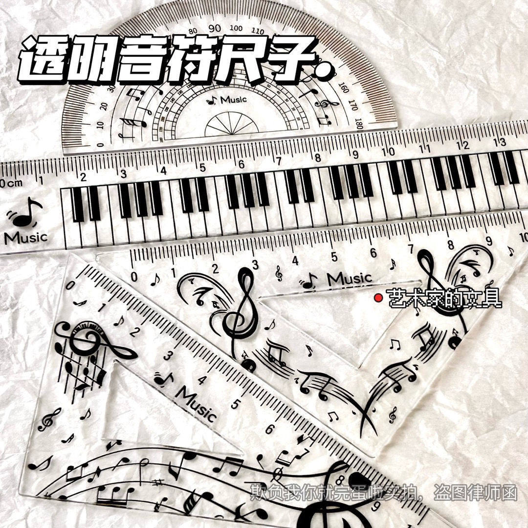 透明音符套尺子直尺高颜值学生量角器三角尺考试学习绘图文具ins