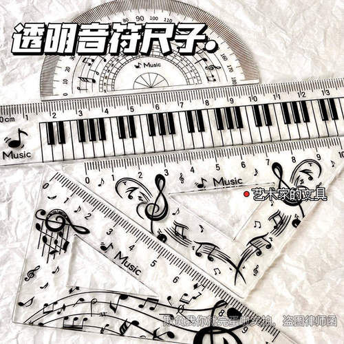 透明音符套尺子直尺高颜值学生量角器三角尺考试学习绘图文具ins