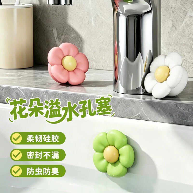花朵溢水孔塞家用化妆室洗手盆防虫防臭密封盖洗脸盆矽胶防漏阻流