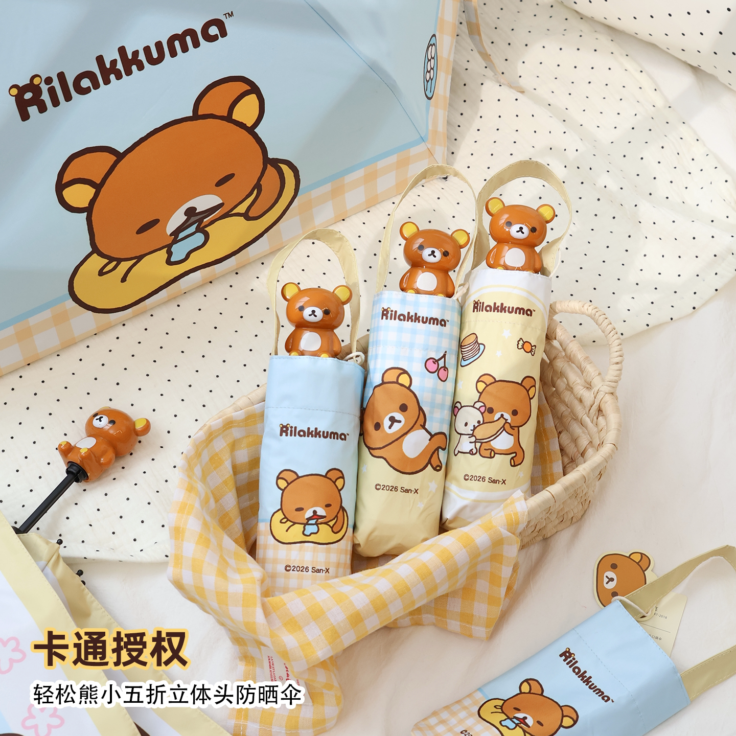 轻松熊正版授权卡通五折伞可爱晴雨伞防晒黑胶小巧可携式遮阳伞萌