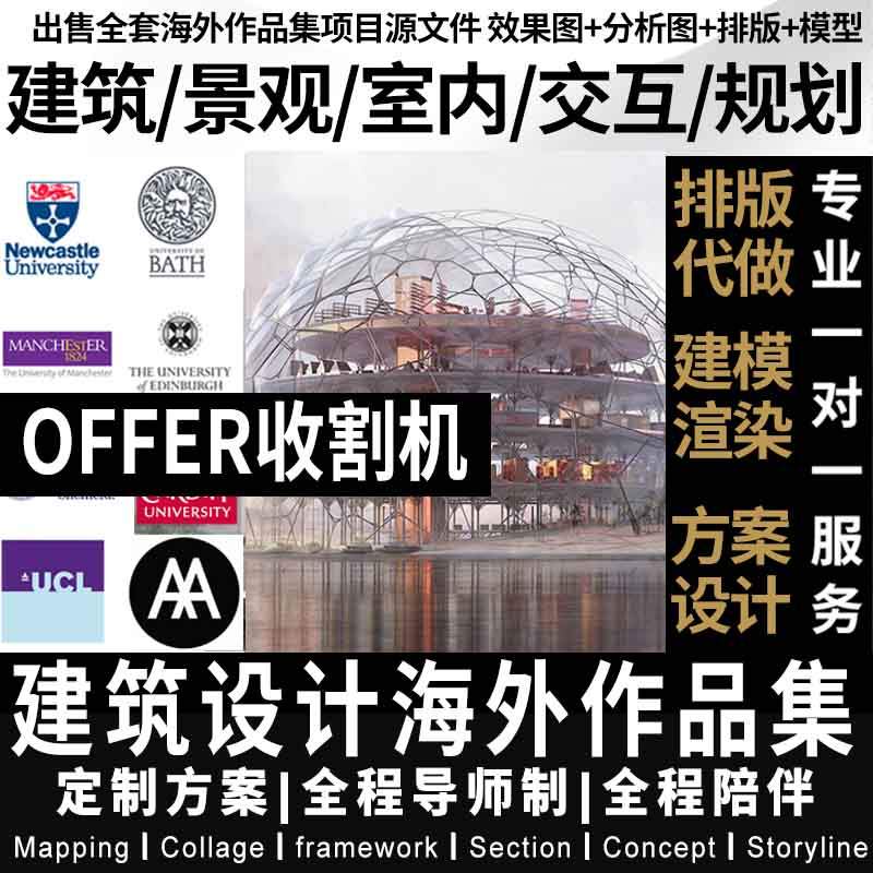 建筑景观城市交互规划室内出国海外艺术作品集方案设计ddl代制作