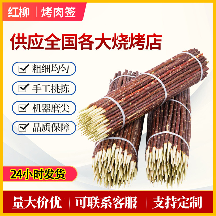 新疆红柳枝烤肉签子红柳烧烤羊肉串签子红柳木条大串优质签子包邮