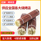 新疆红柳枝烤肉签子红柳烧烤羊肉串签子红柳木条大串优质签子 包邮