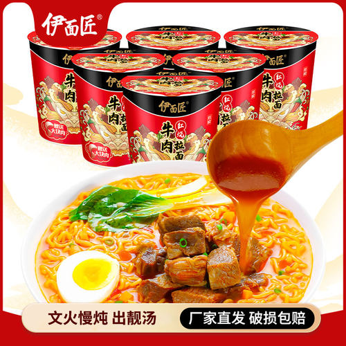 红烧牛肉拉面12夜宵速食整箱批发
