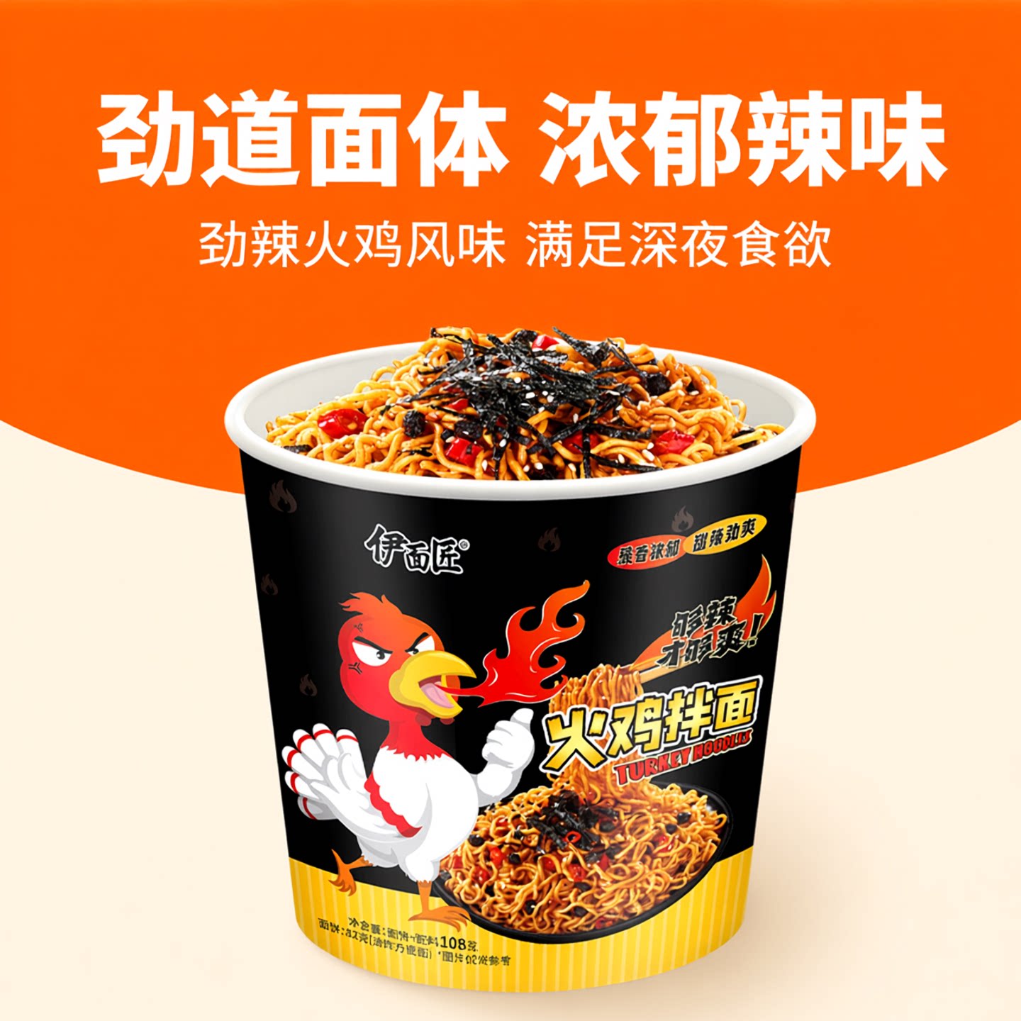 【爆粉丝专享】火鸡拌面速食燃辣图片