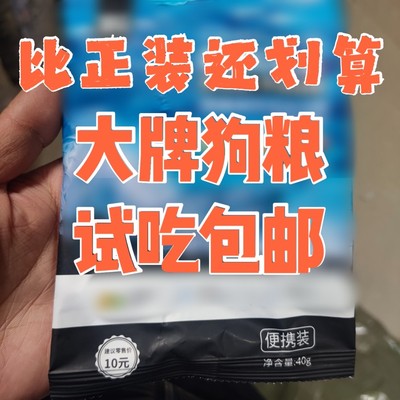 全价无谷冻干狗粮成犬试吃40g
