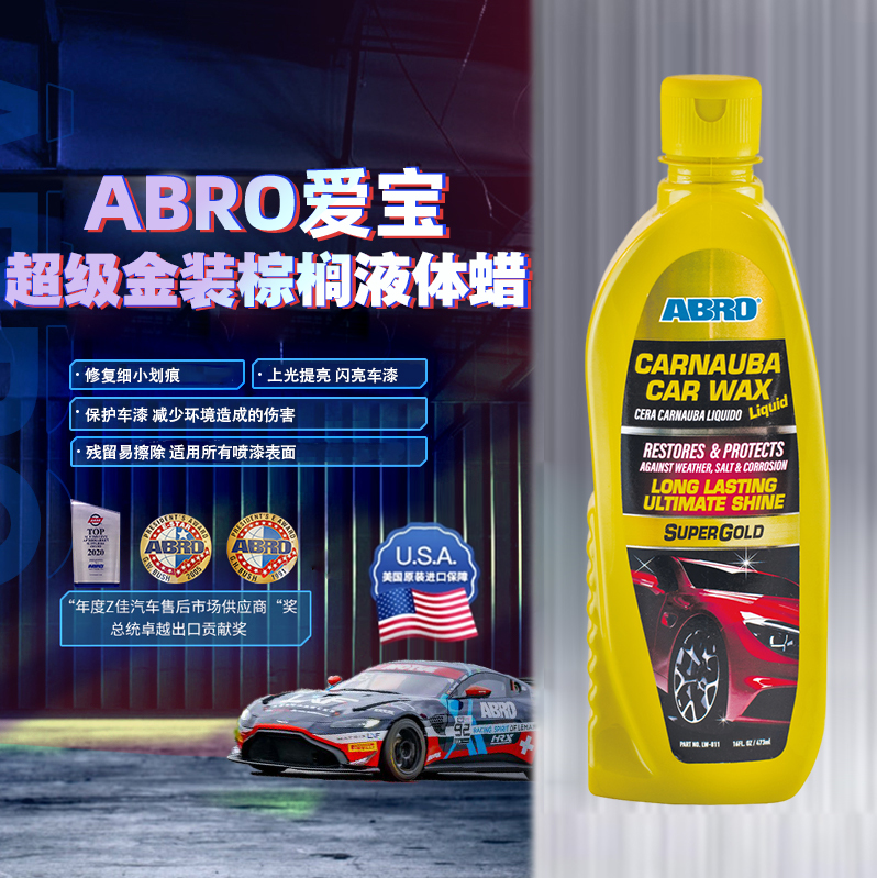 爱宝ABRO巴西棕榈修复划痕抗污