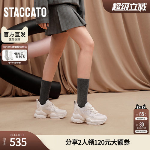 思加图百搭老爹鞋厚底增高运动休闲鞋小白鞋女鞋S2192AM5
