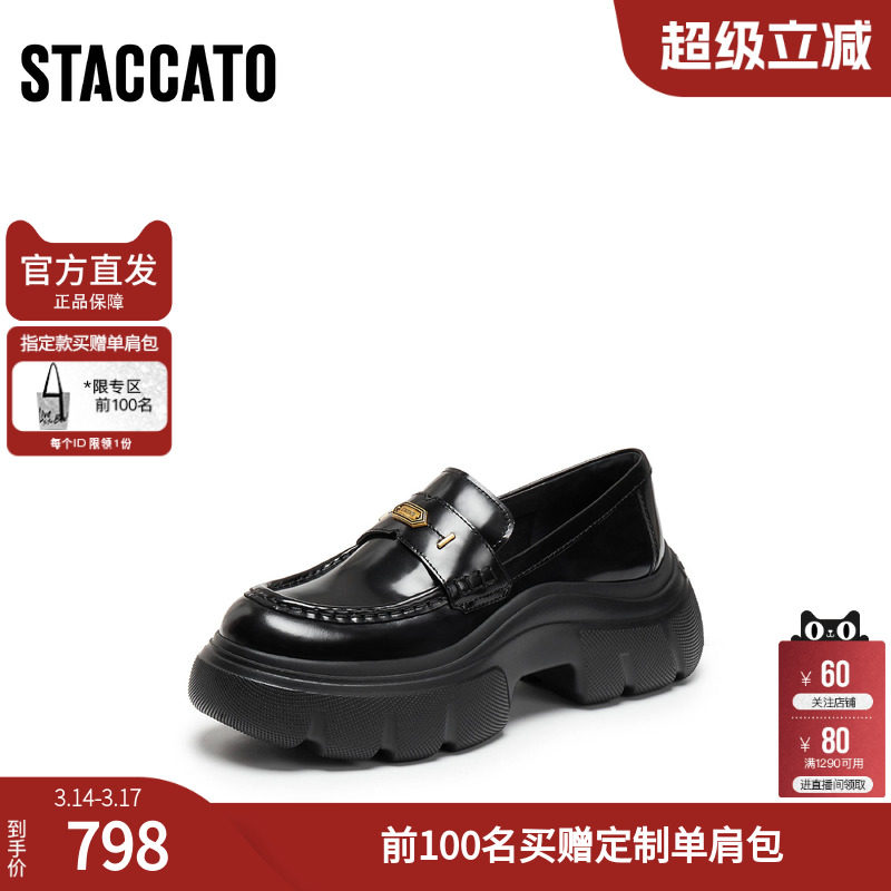 思加图冬叶伯爵厚底乐福鞋女真皮软底不累脚女鞋ESF23CA5