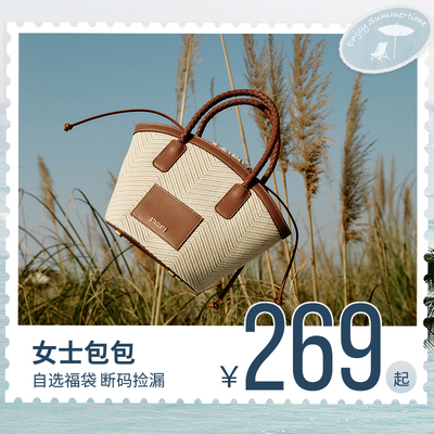 【福袋269元起】思加图真皮小方包手拎包斜挎单肩包腋下包水桶包