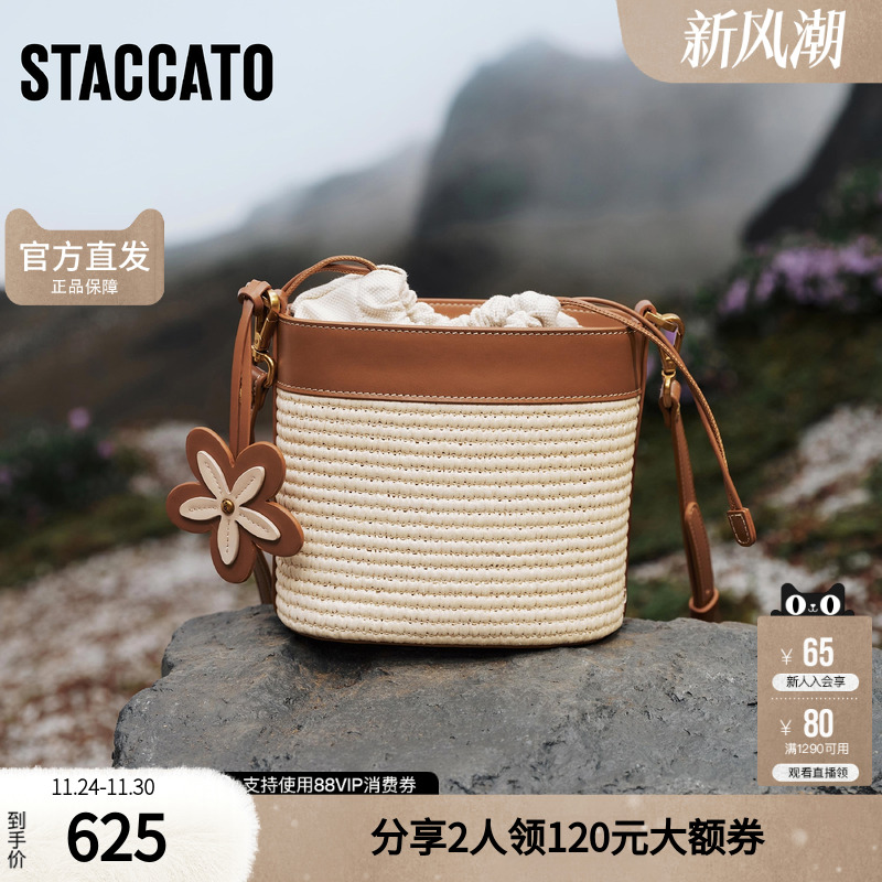 思加图包包官方正品海岛假日百搭斜挎包水桶包编织包女包X8120AX5