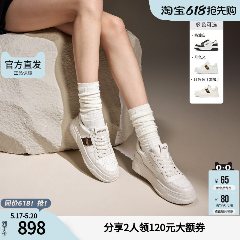 思加图2026新款补丁鞋厚底板鞋运动休闲鞋女鞋EUW06AM6